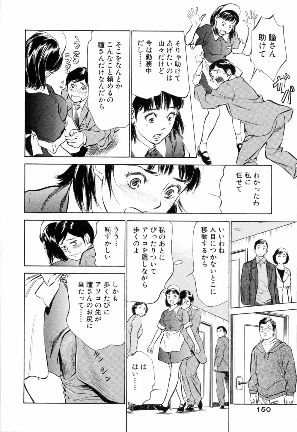 ホテルで抱きしめて 悶絶セレブ編 Page.152