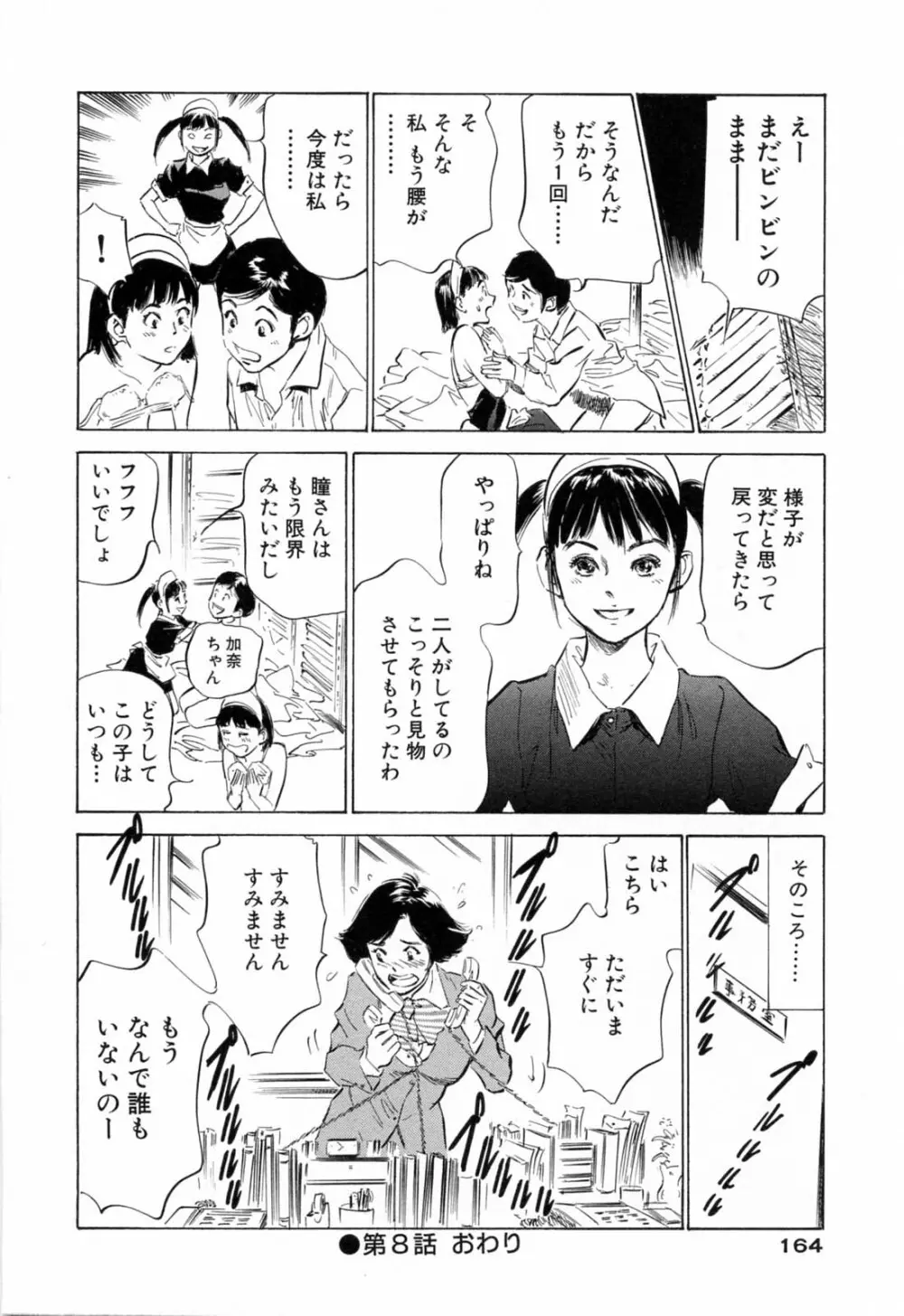 ホテルで抱きしめて 悶絶セレブ編 Page.166