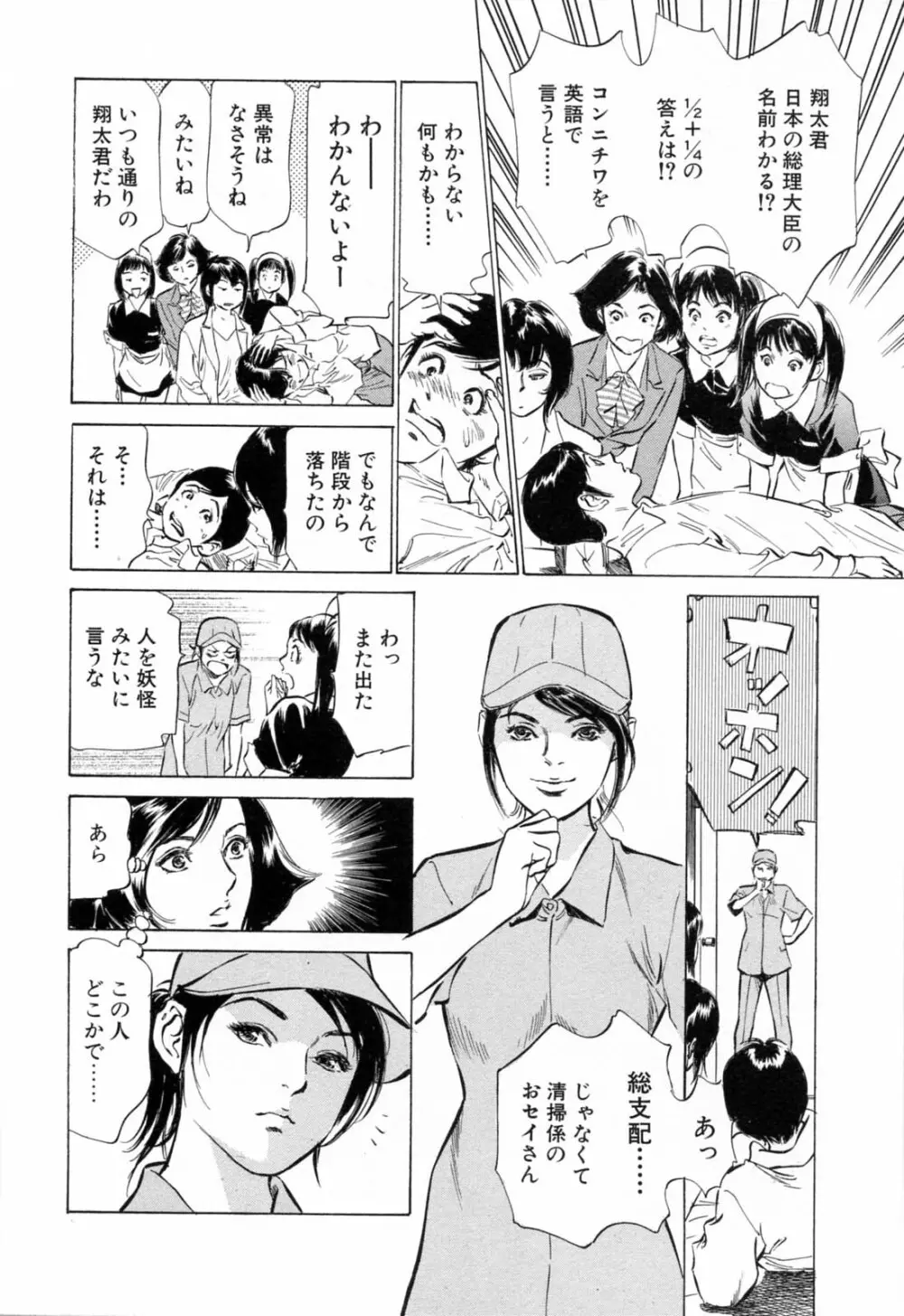 ホテルで抱きしめて 悶絶セレブ編 Page.170