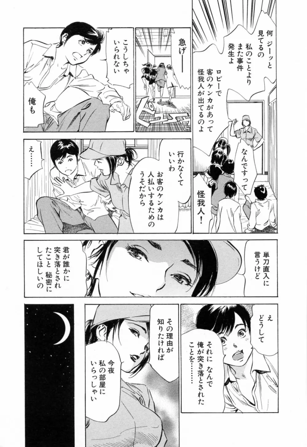 ホテルで抱きしめて 悶絶セレブ編 Page.171