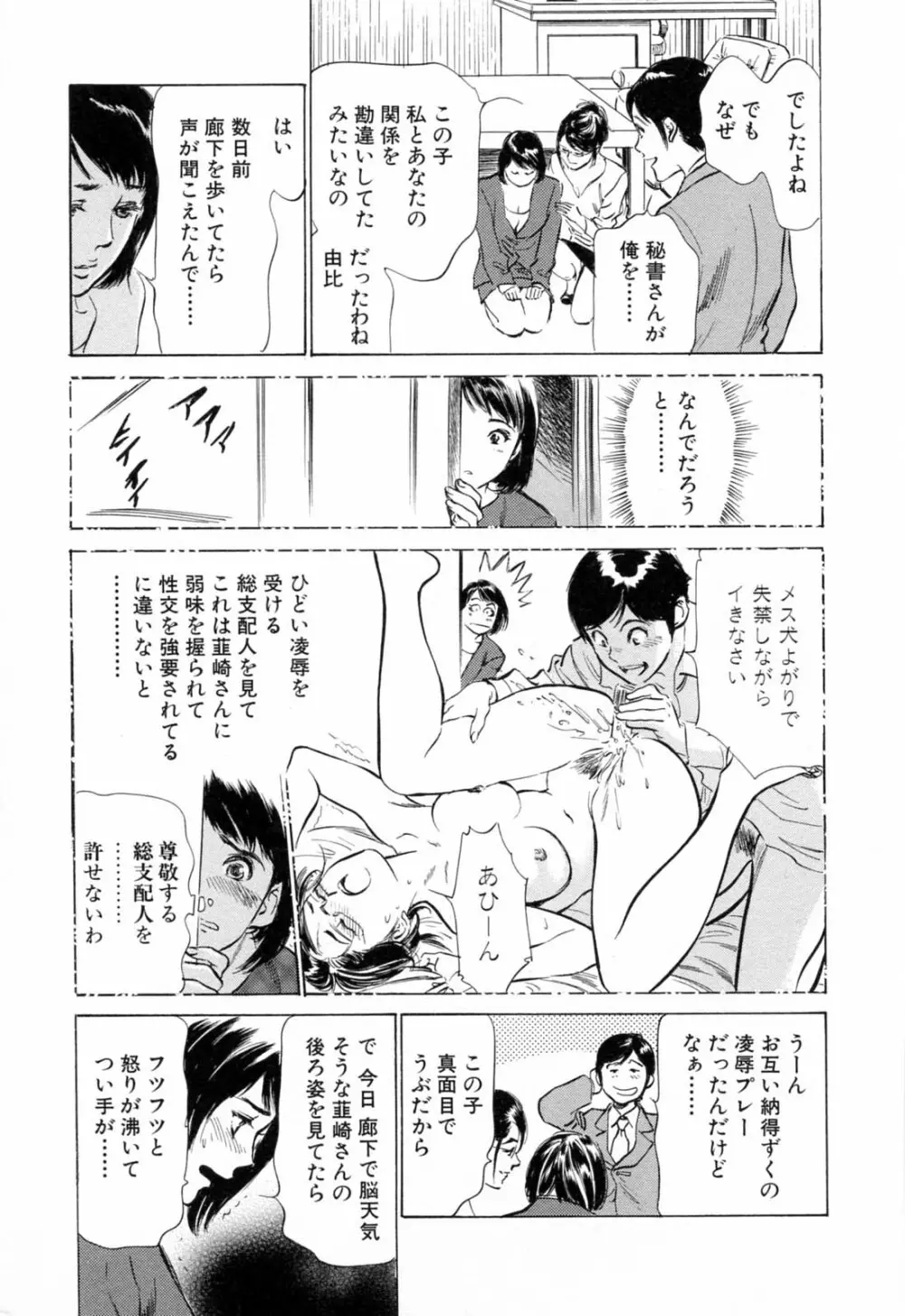 ホテルで抱きしめて 悶絶セレブ編 Page.173