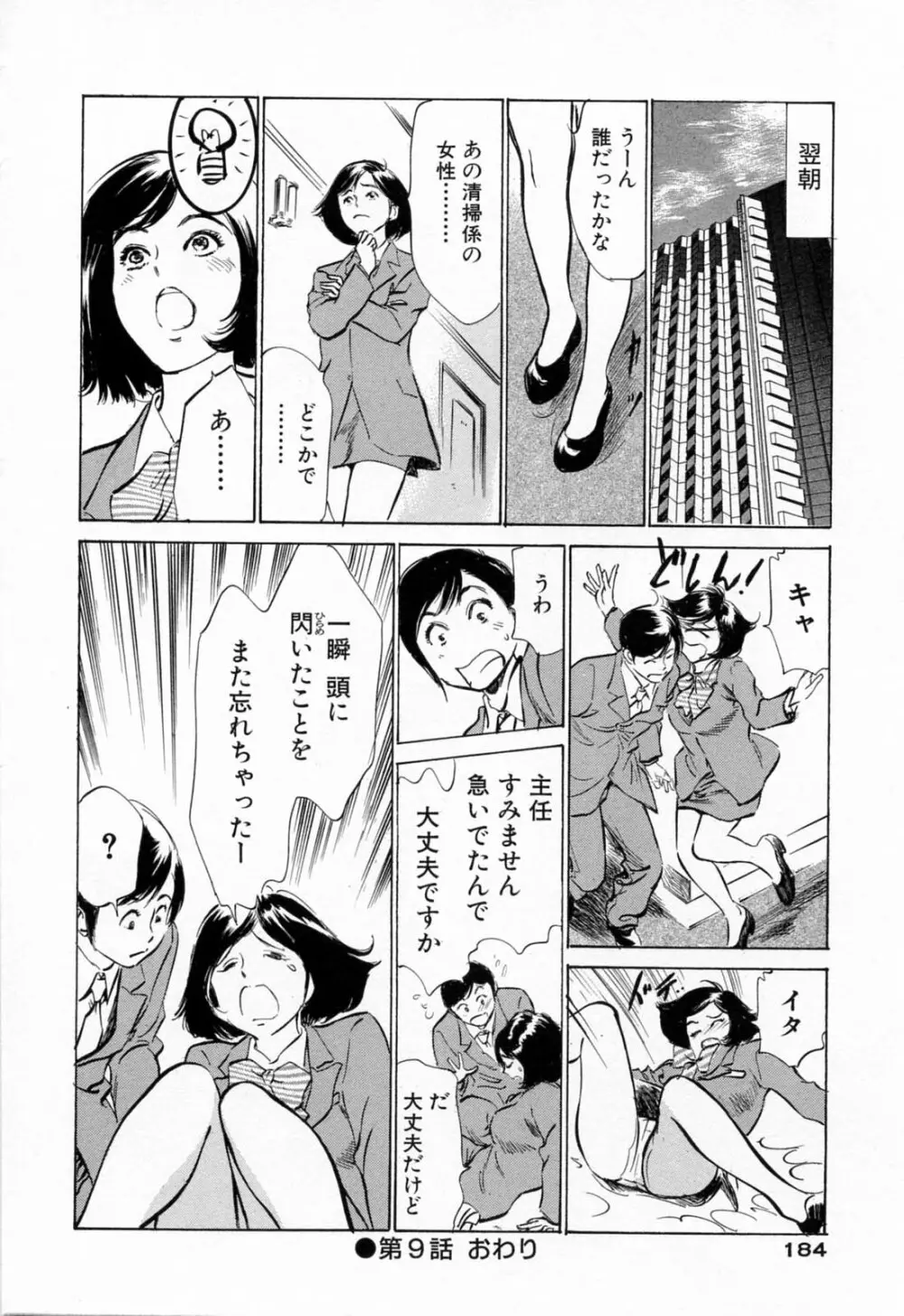 ホテルで抱きしめて 悶絶セレブ編 Page.186