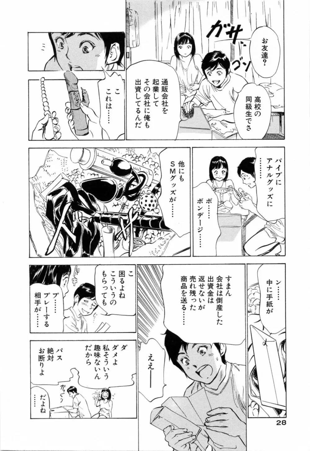 ホテルで抱きしめて 悶絶セレブ編 Page.30