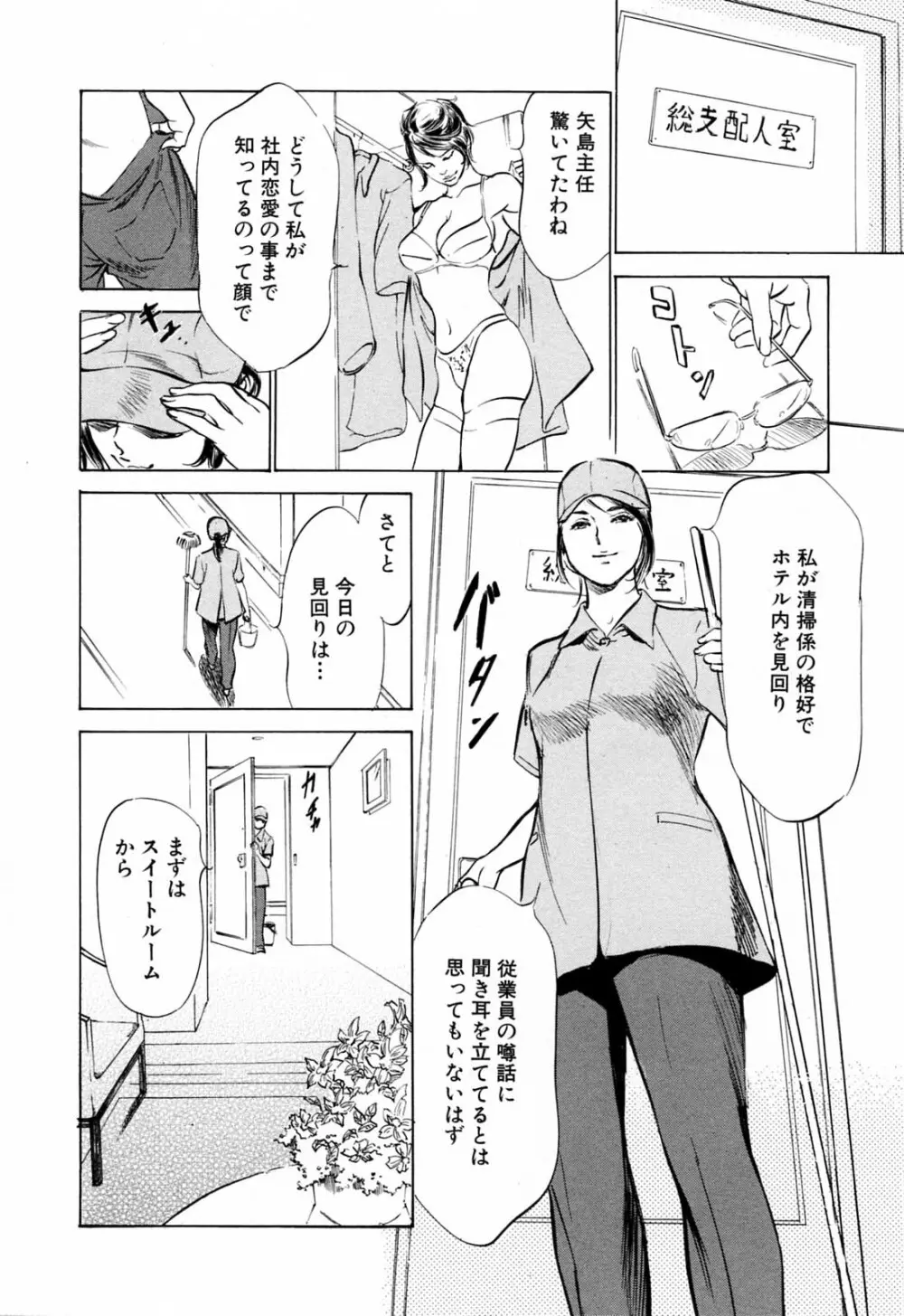 ホテルで抱きしめて 悶絶セレブ編 Page.52