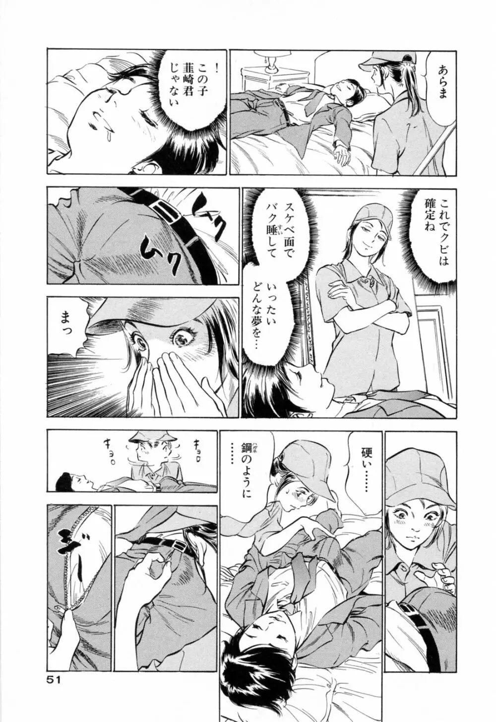 ホテルで抱きしめて 悶絶セレブ編 Page.53