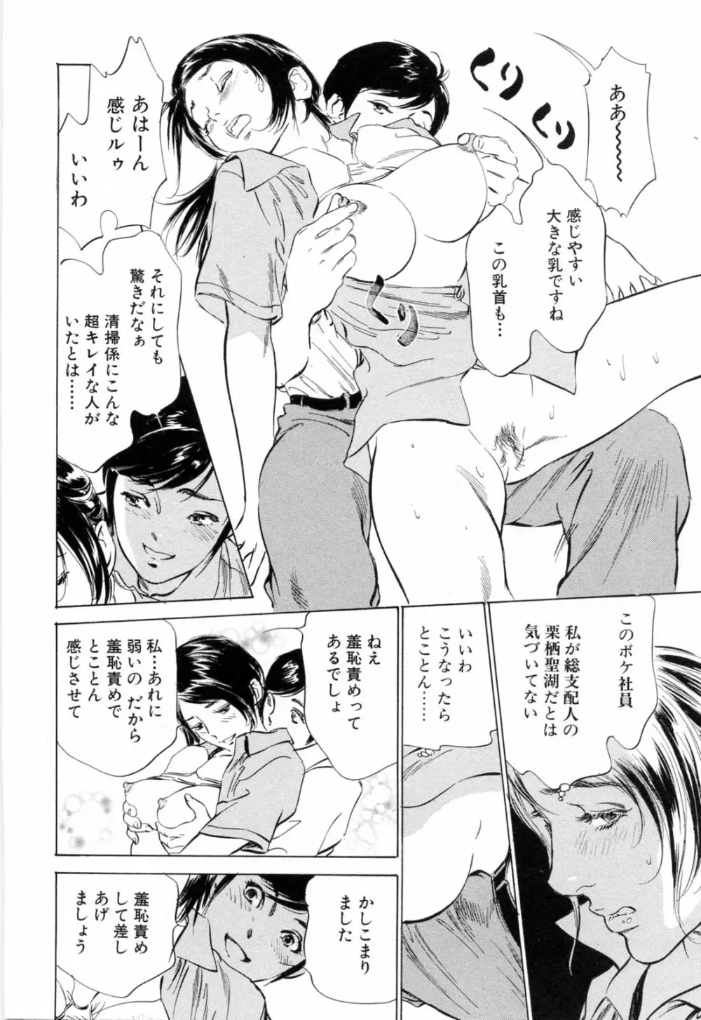 ホテルで抱きしめて 悶絶セレブ編 Page.58