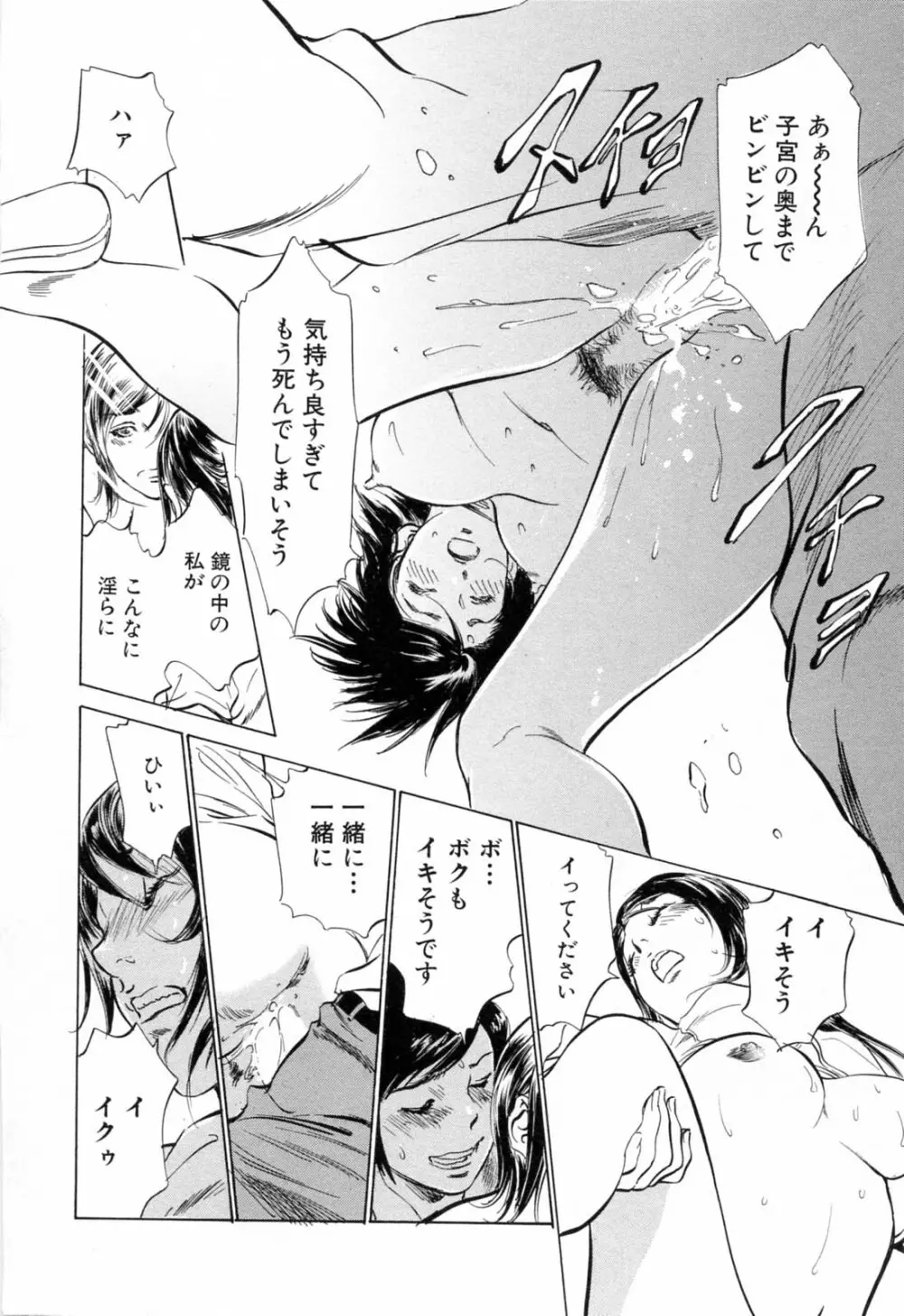 ホテルで抱きしめて 悶絶セレブ編 Page.64