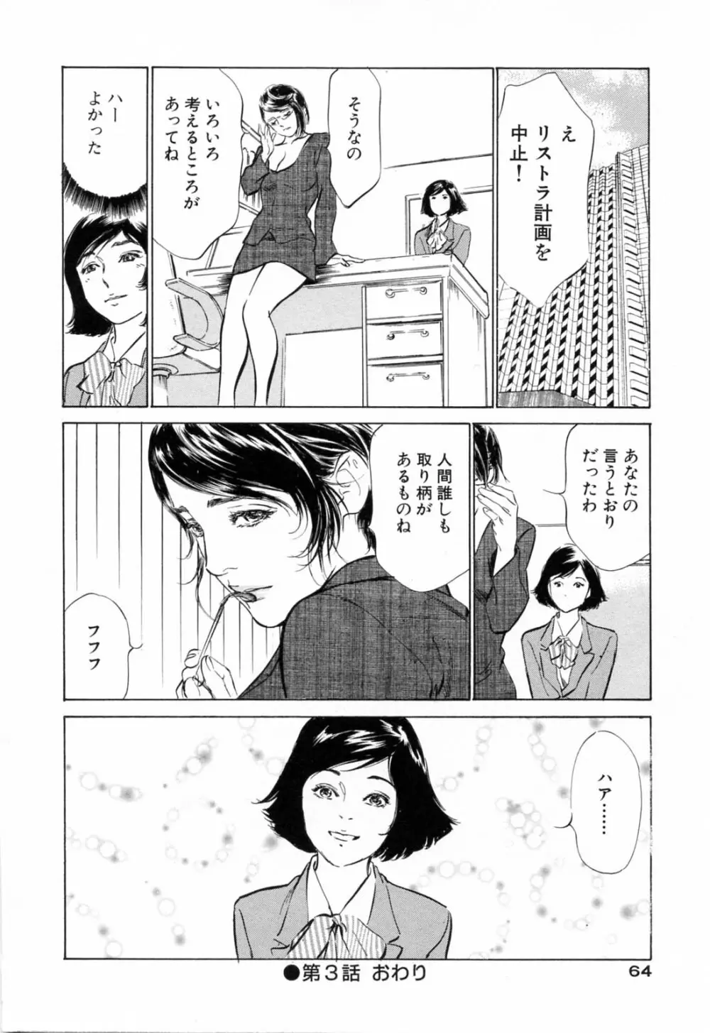 ホテルで抱きしめて 悶絶セレブ編 Page.66