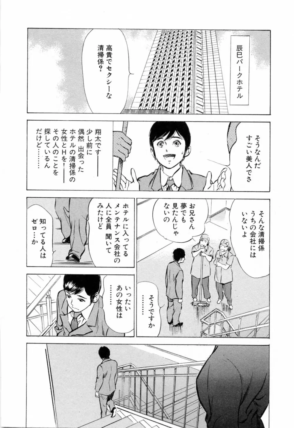 ホテルで抱きしめて 悶絶セレブ編 Page.68