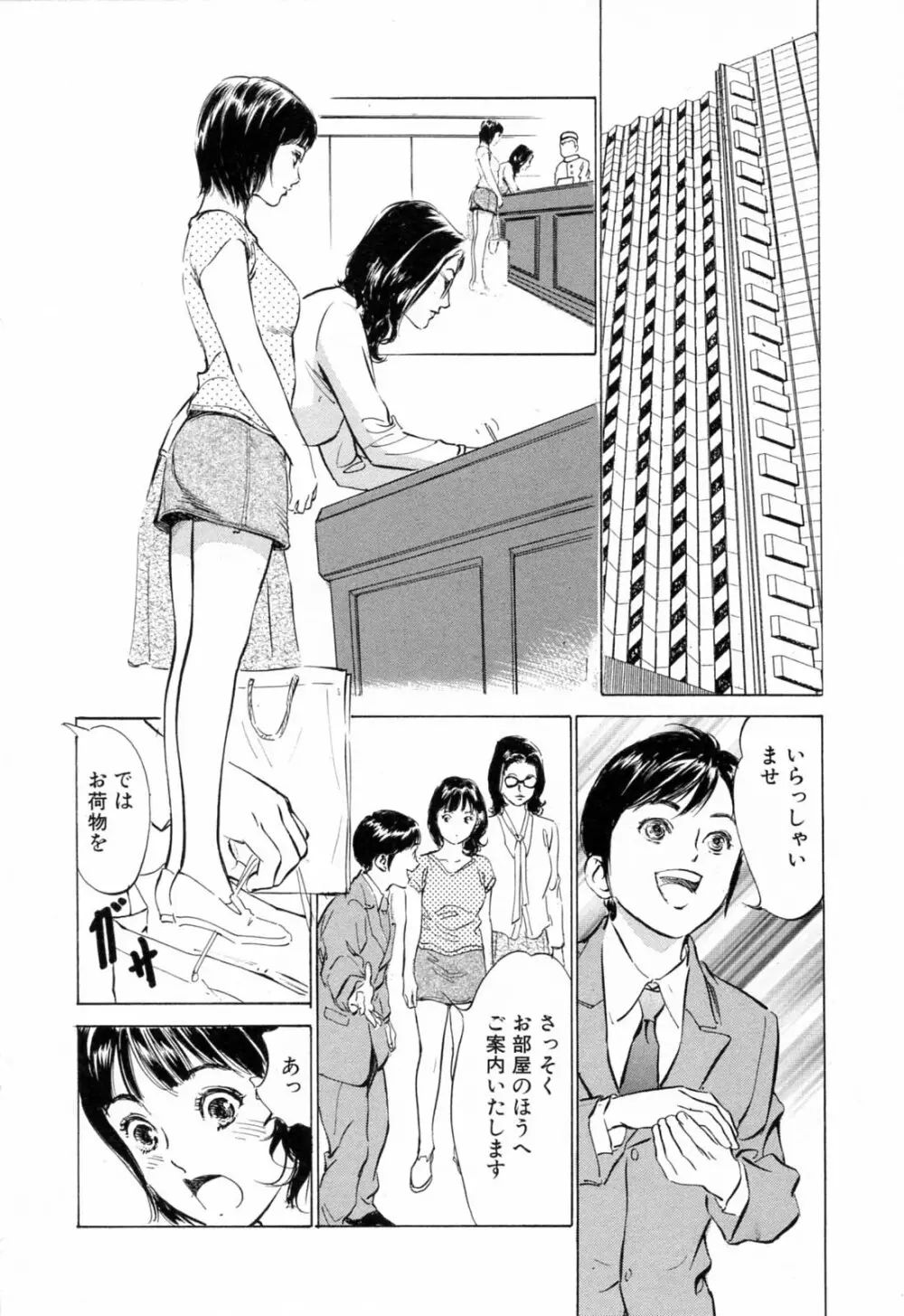 ホテルで抱きしめて 悶絶セレブ編 Page.8