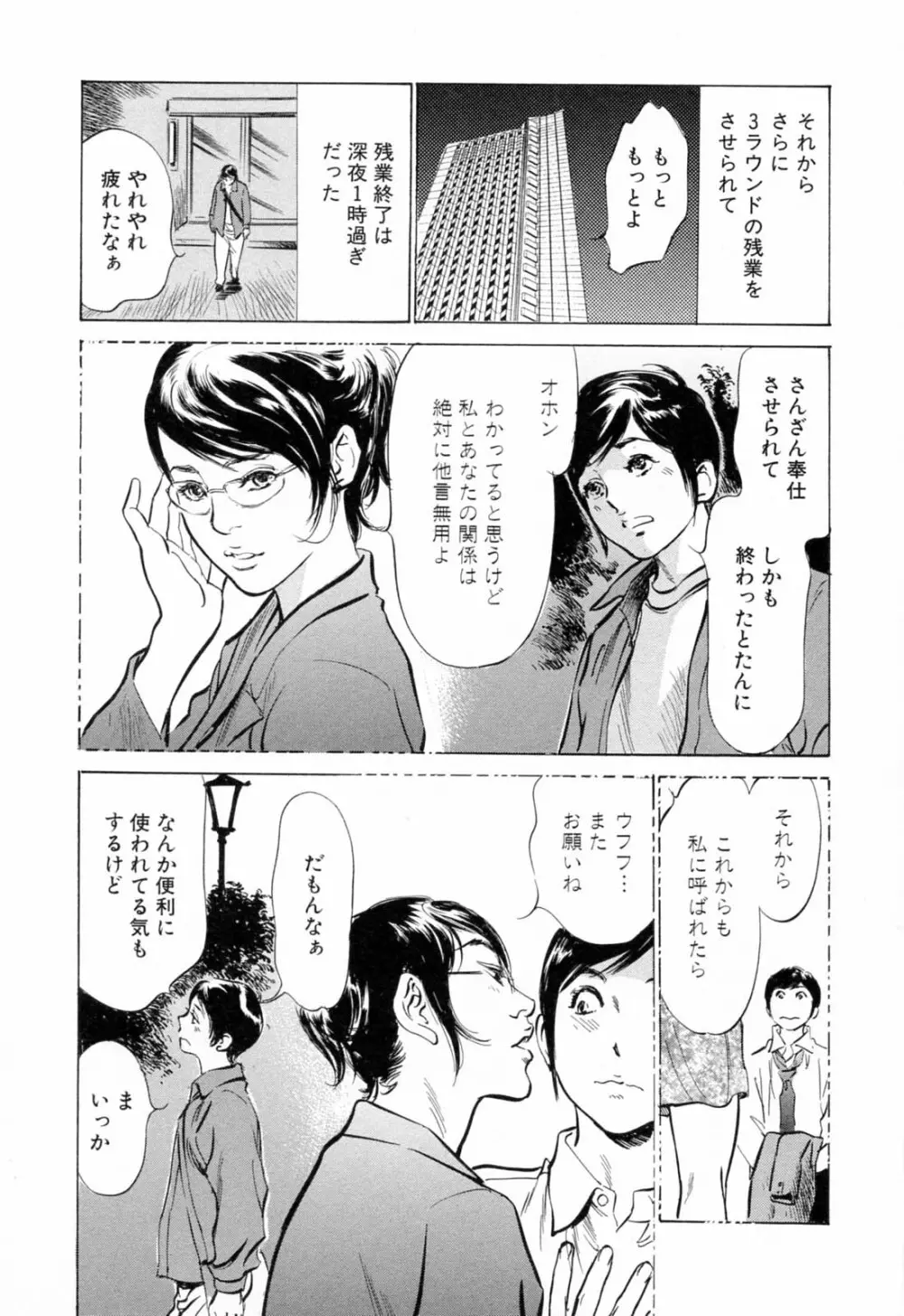 ホテルで抱きしめて 悶絶セレブ編 Page.85