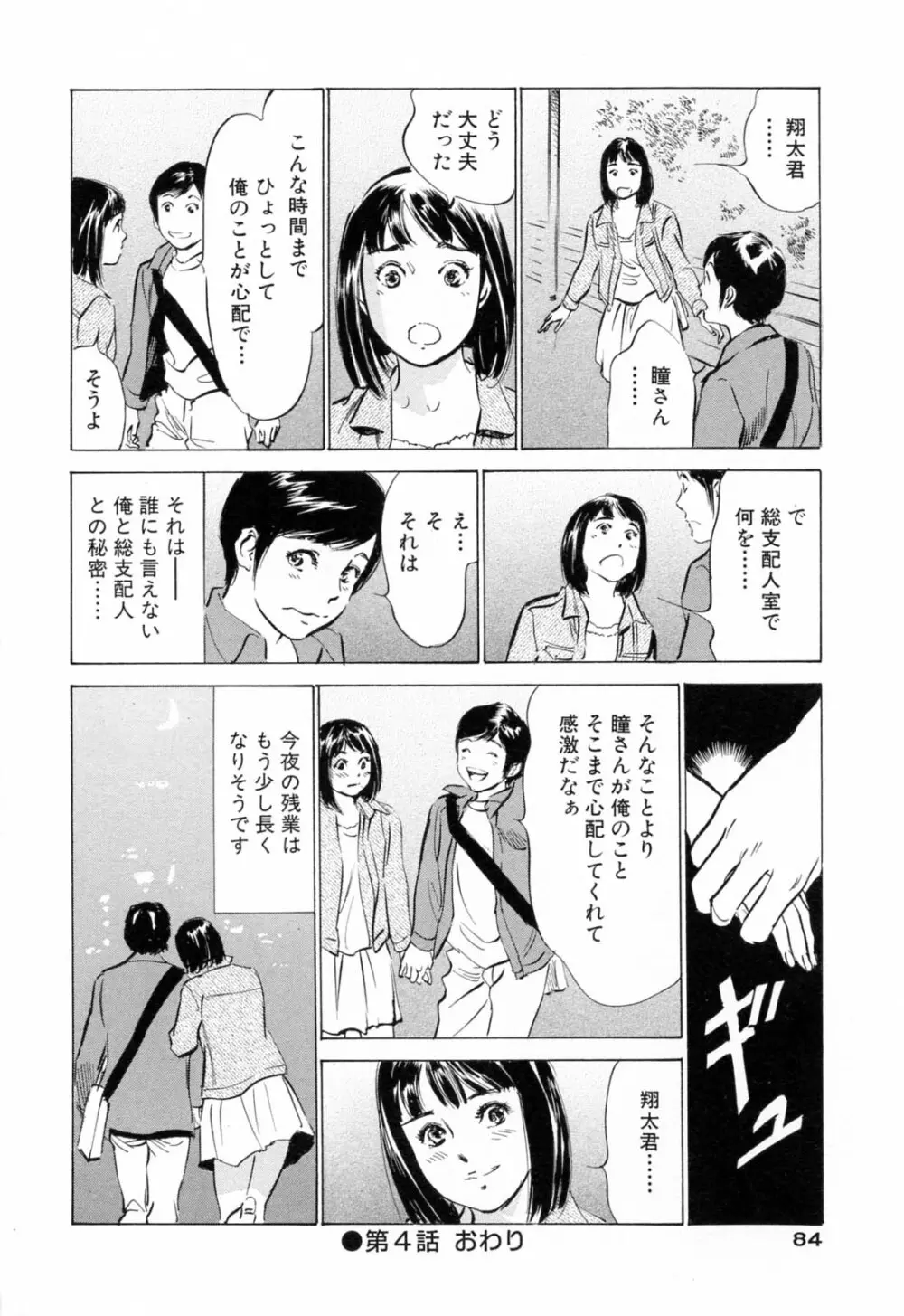 ホテルで抱きしめて 悶絶セレブ編 Page.86