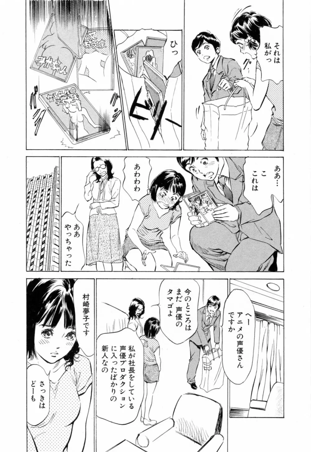 ホテルで抱きしめて 悶絶セレブ編 Page.9