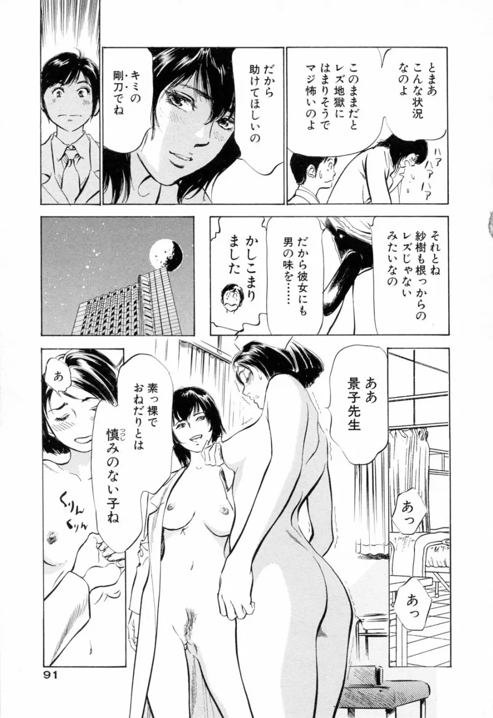 ホテルで抱きしめて 悶絶セレブ編 Page.93