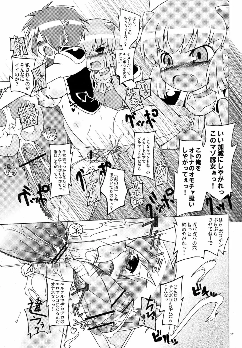 アニスさんとりりしぃさんさん Page.15