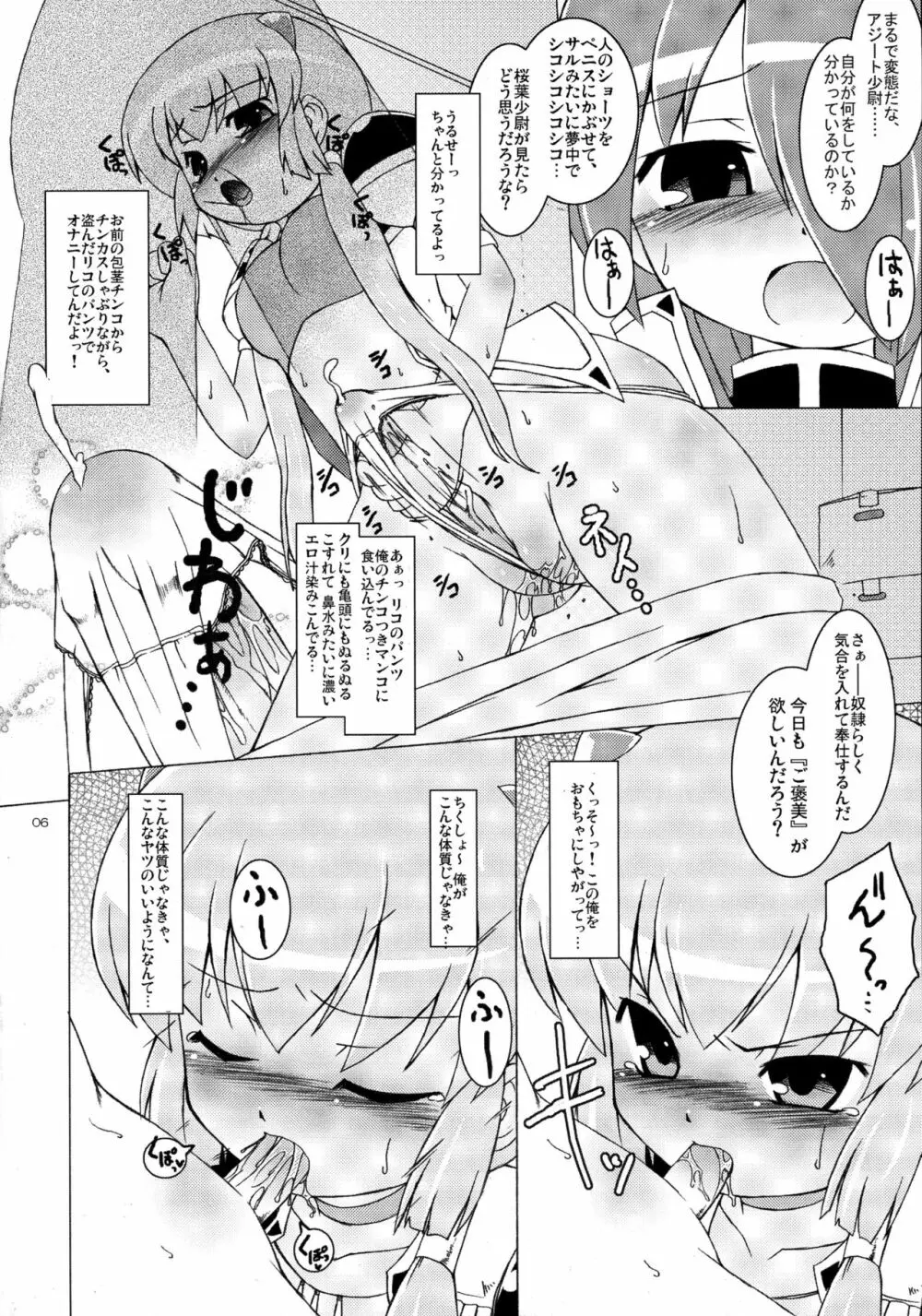 アニスさんとりりしぃさんさん Page.6