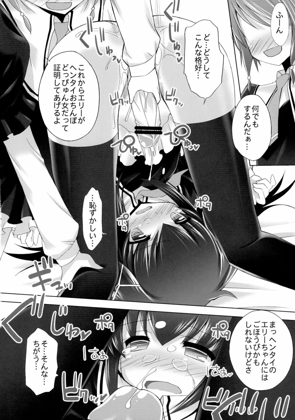 たんていのお××× Page.11