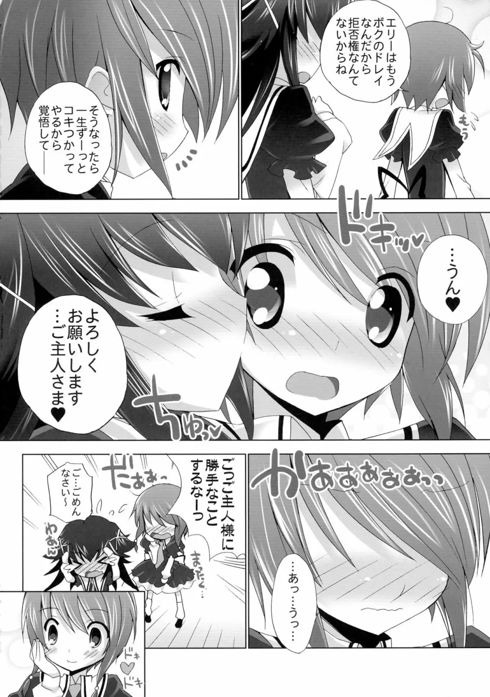 たんていのお××× Page.23