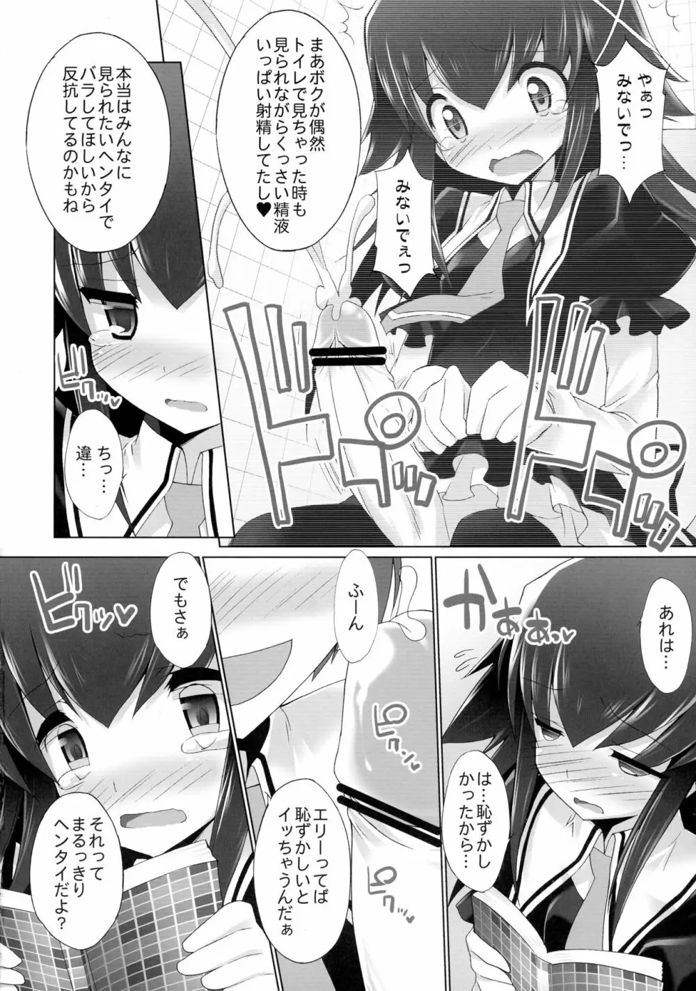 たんていのお××× Page.7