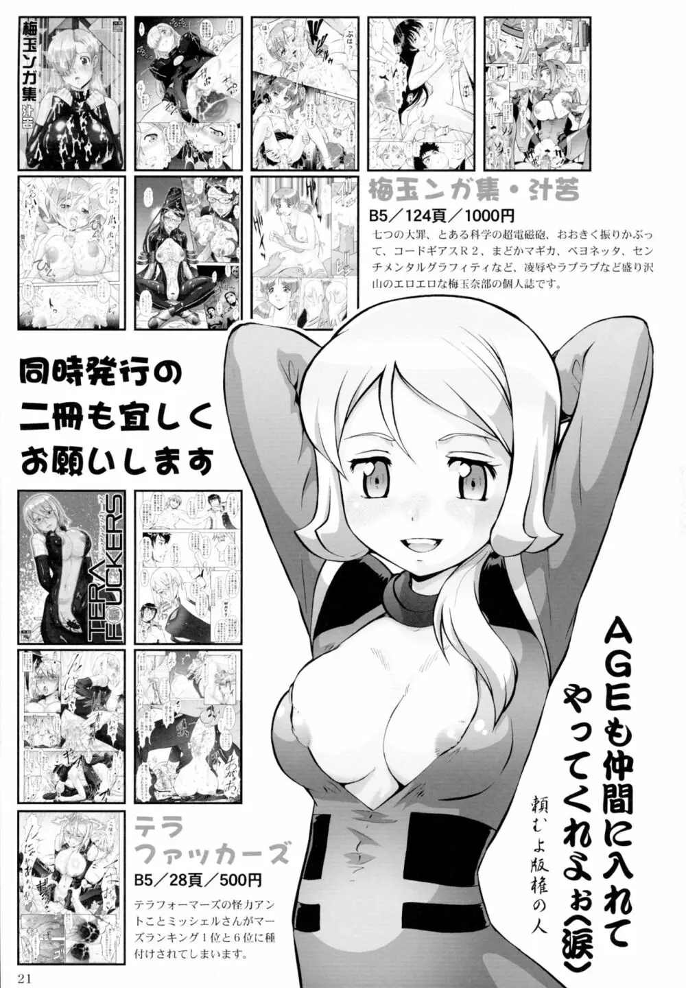 教えてトライさん Page.21