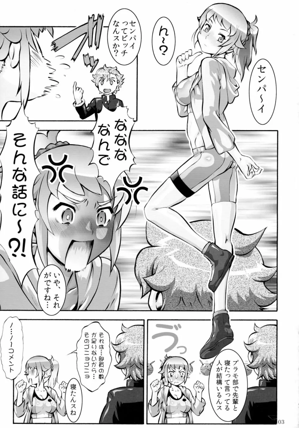 教えてトライさん Page.3