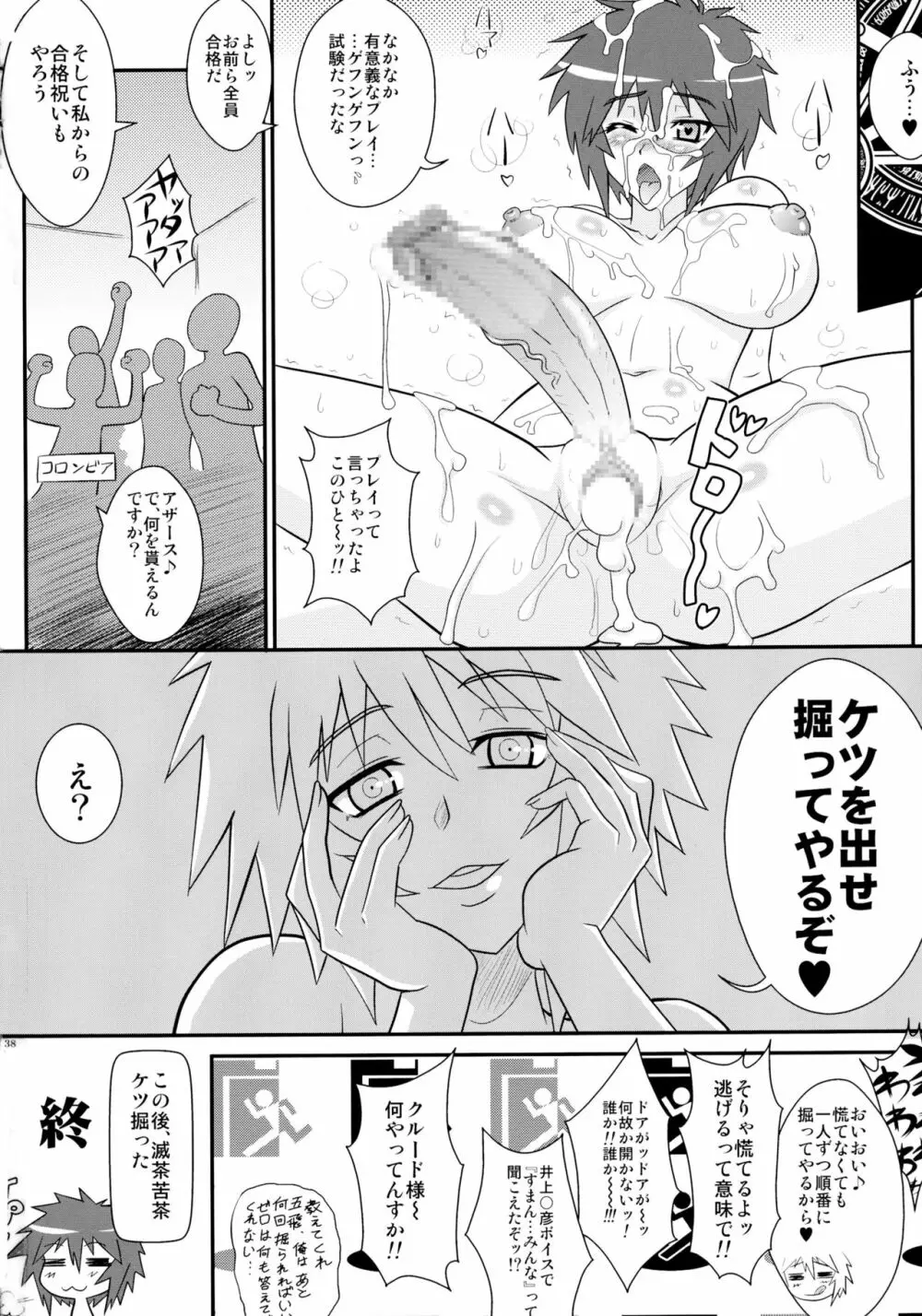 教えてトライさん Page.38