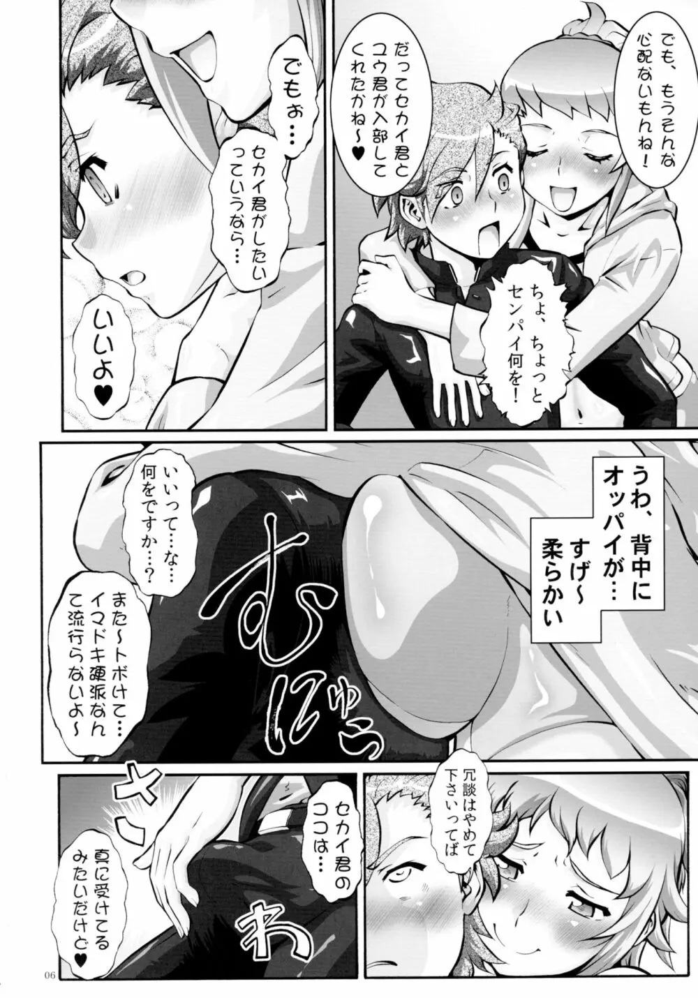 教えてトライさん Page.6