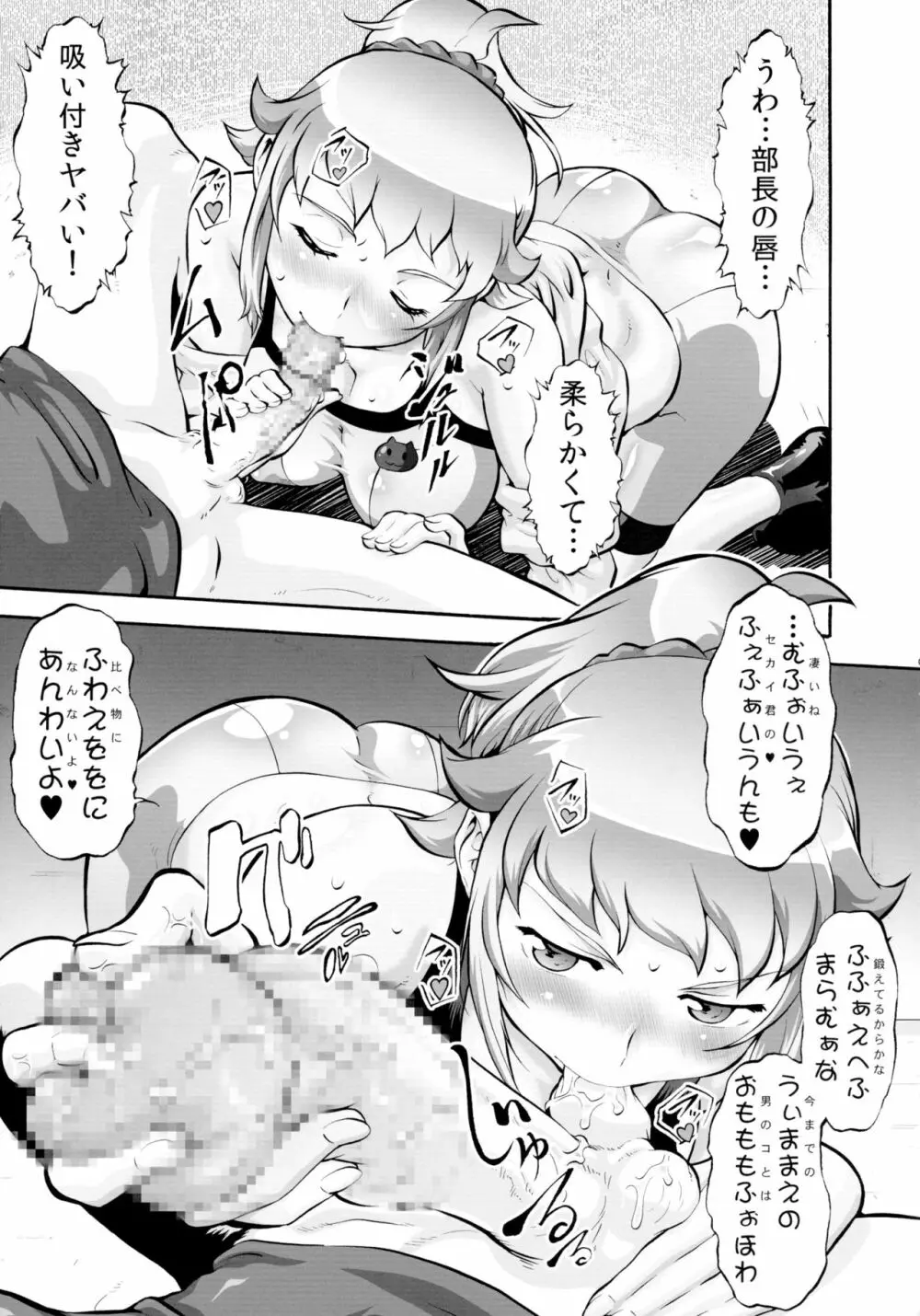 教えてトライさん Page.7