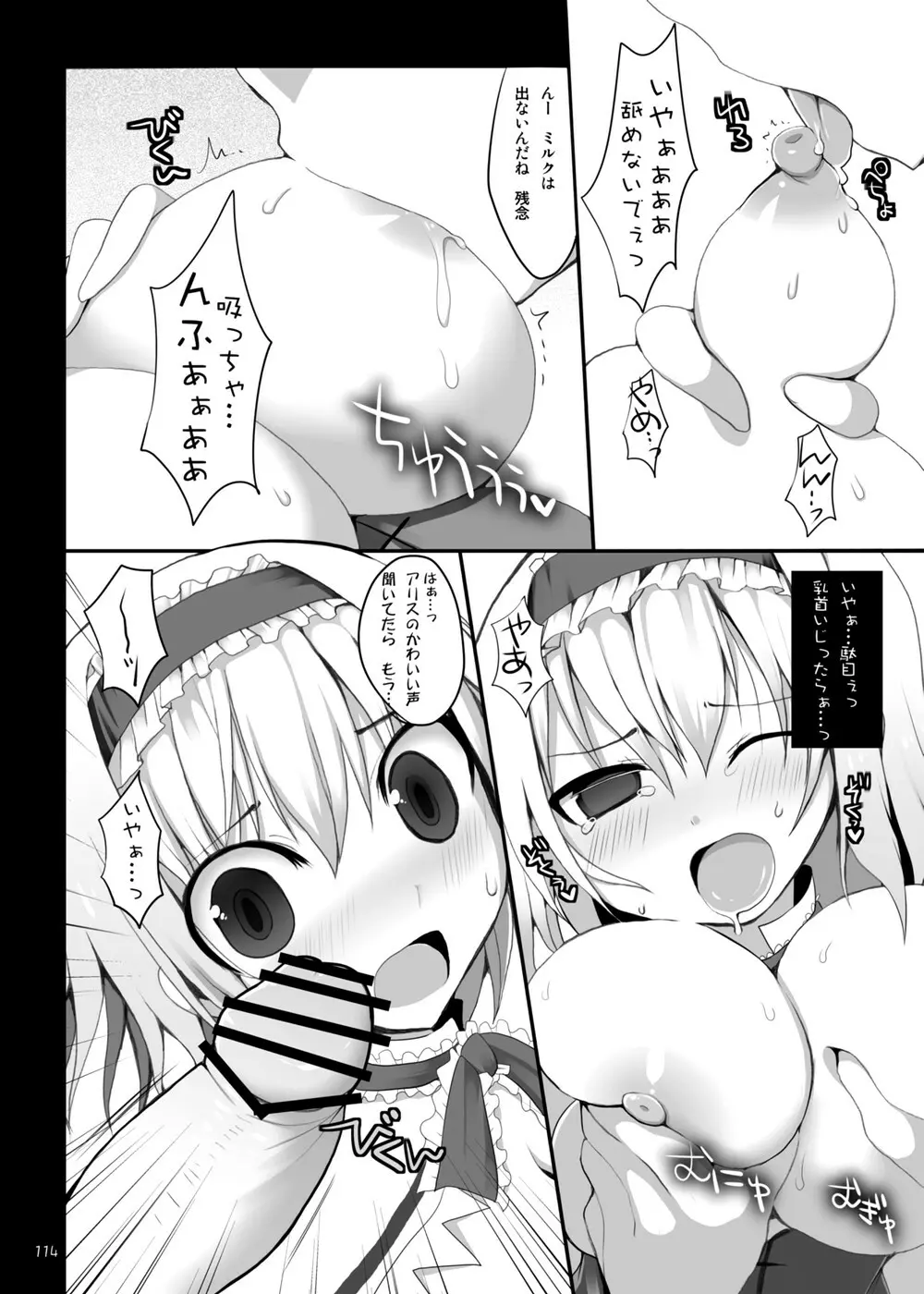 幻想郷乳図鑑・総集編2 Page.113