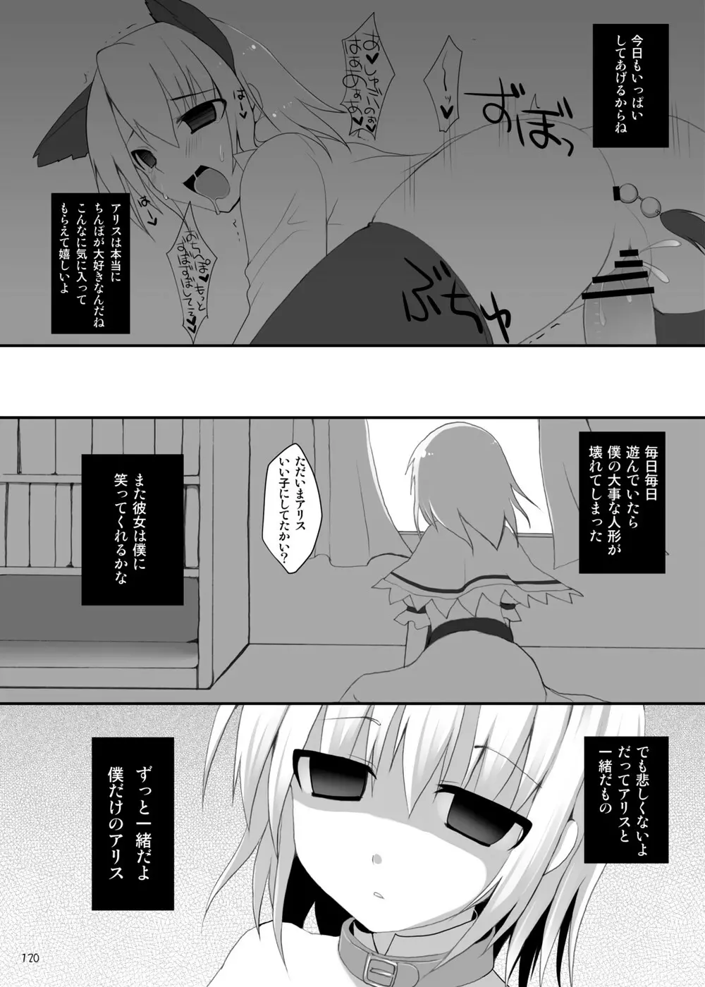 幻想郷乳図鑑・総集編2 Page.119