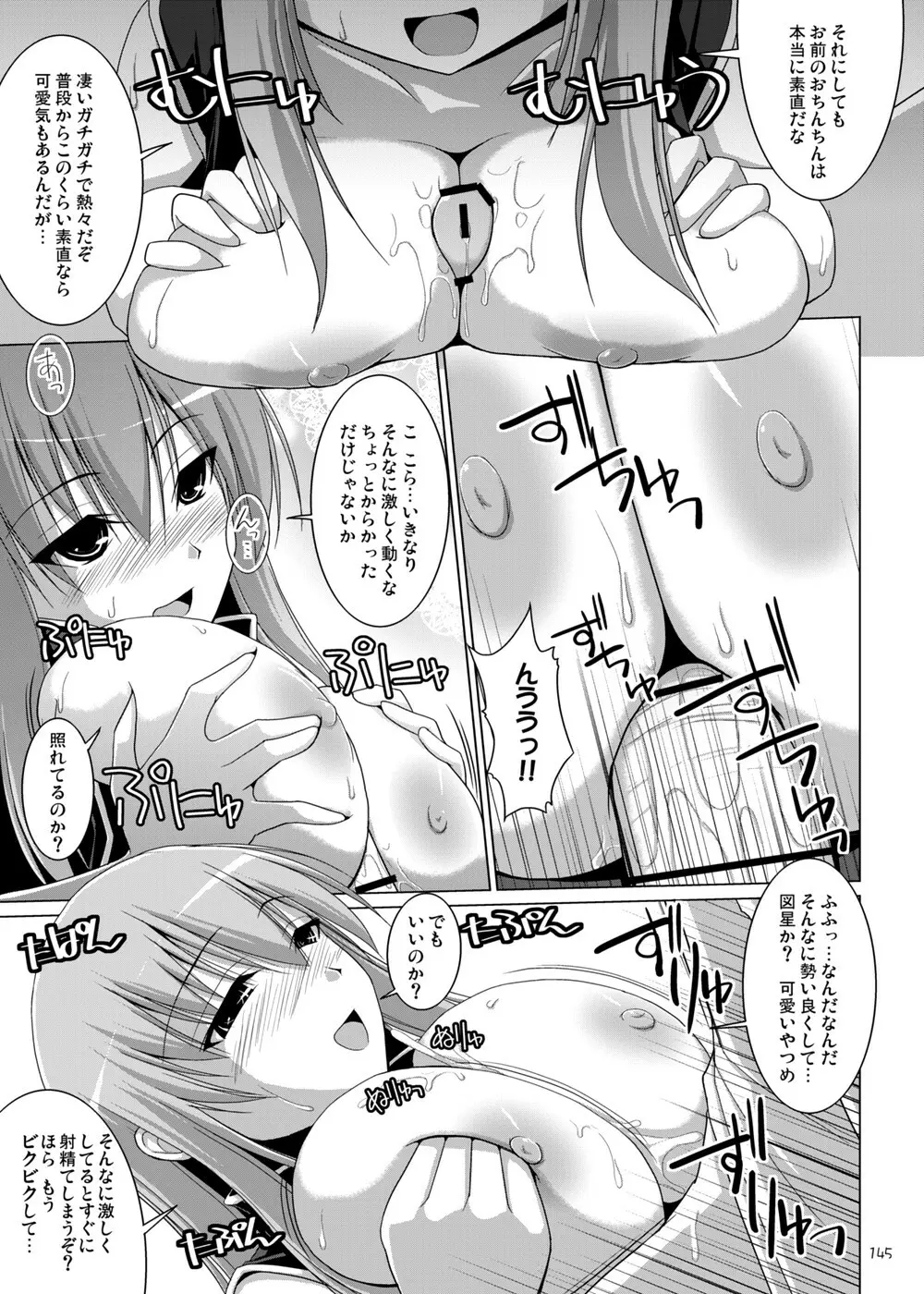 幻想郷乳図鑑・総集編2 Page.144