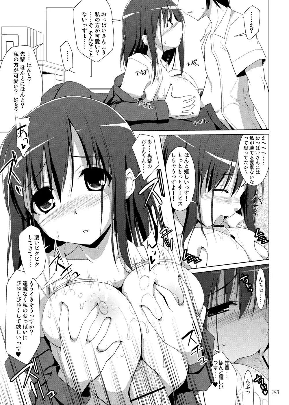 幻想郷乳図鑑・総集編2 Page.156