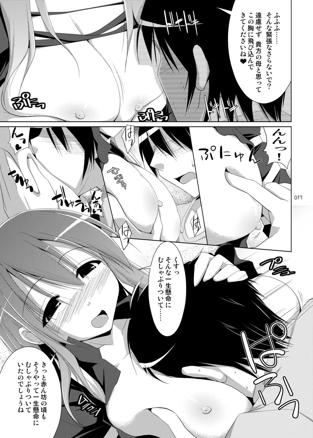 幻想郷乳図鑑・総集編2 Page.16