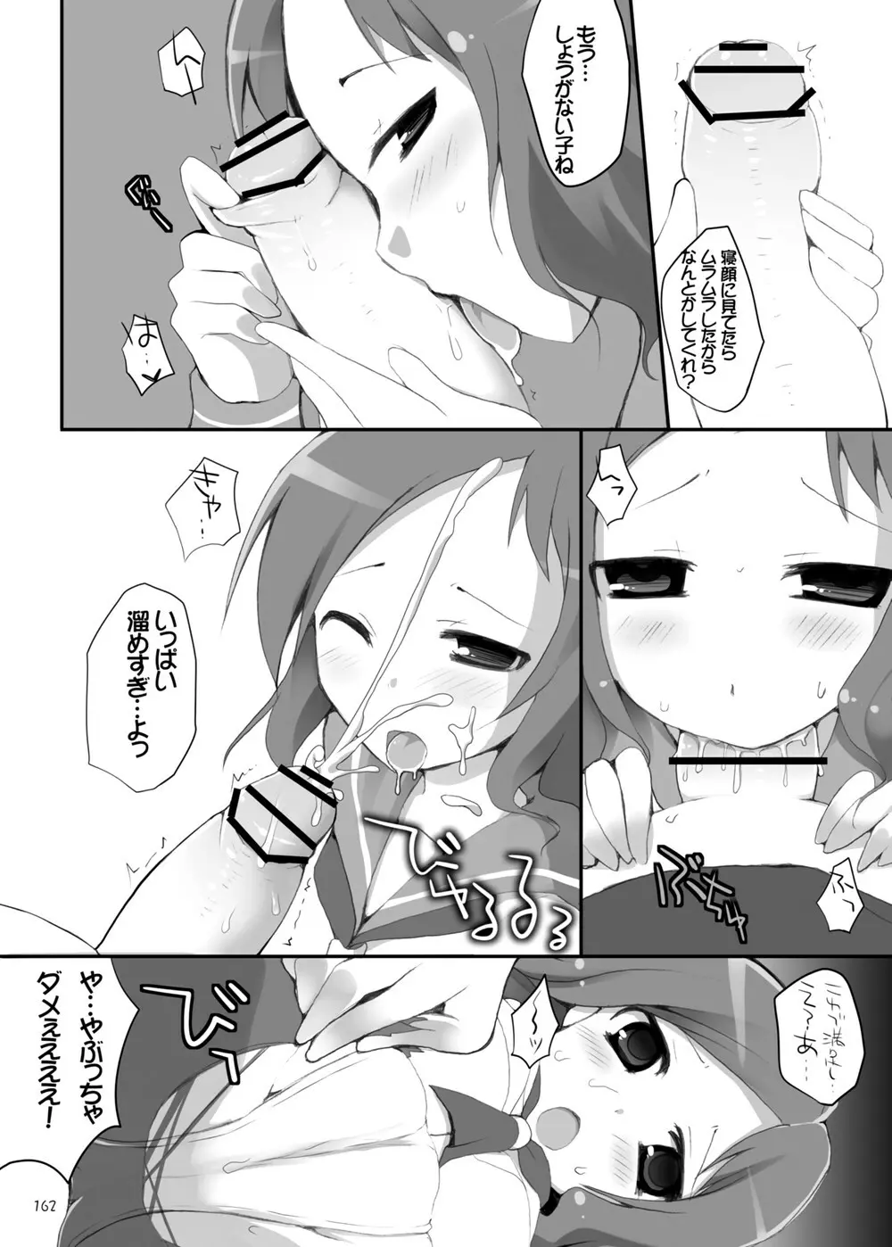 幻想郷乳図鑑・総集編2 Page.161