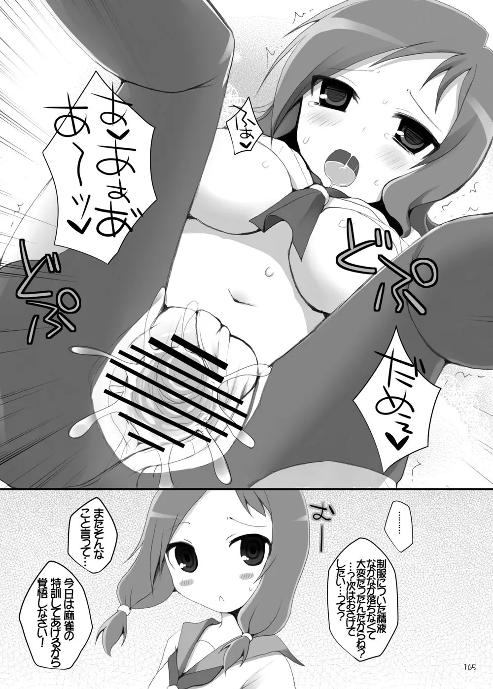 幻想郷乳図鑑・総集編2 Page.164