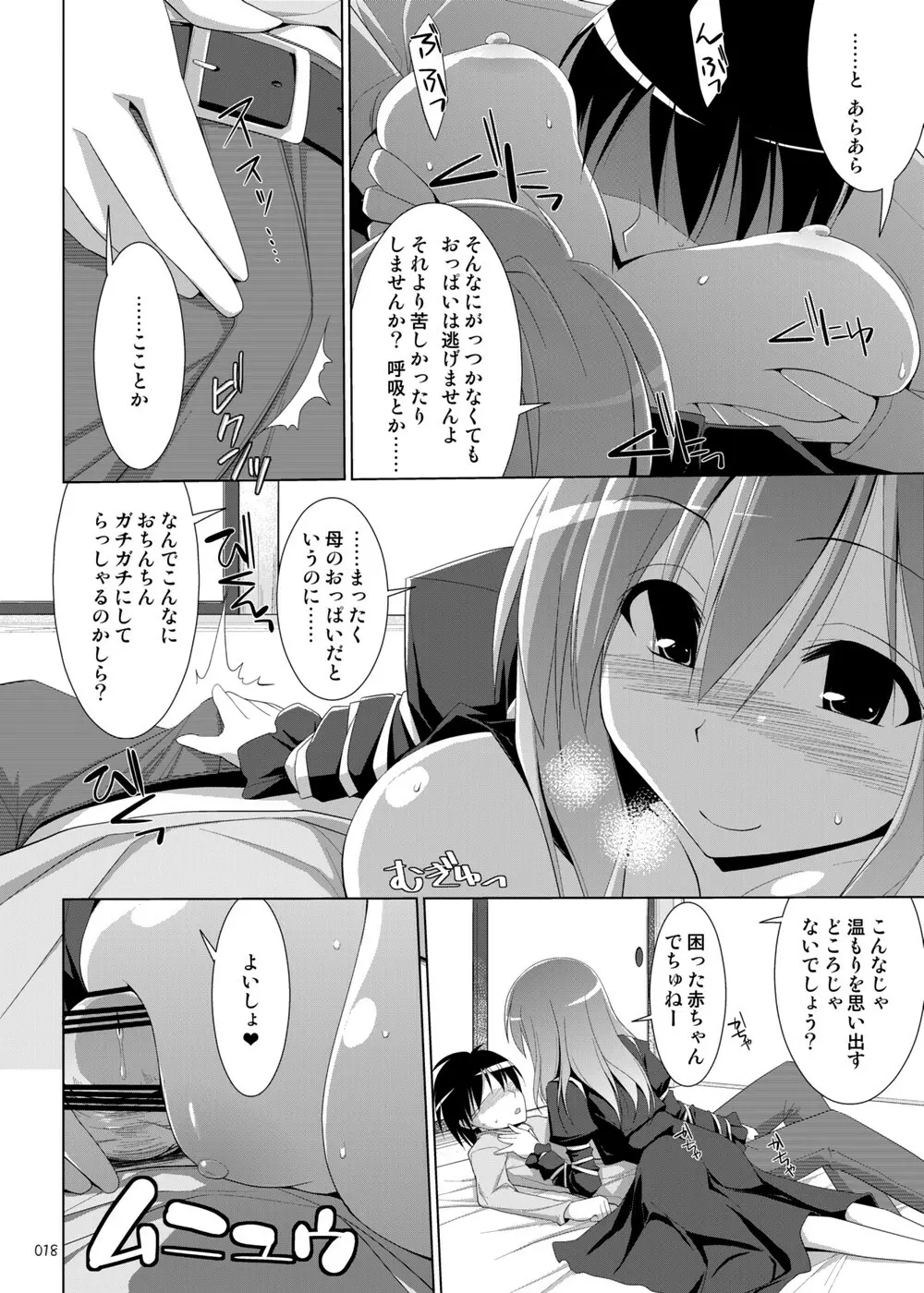 幻想郷乳図鑑・総集編2 Page.17