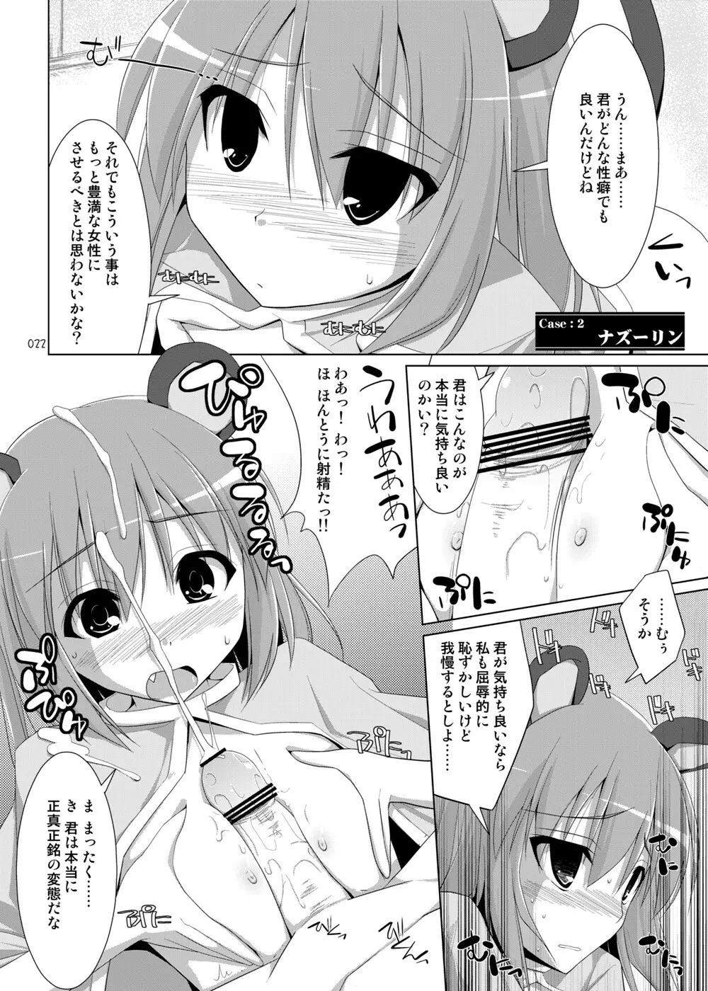 幻想郷乳図鑑・総集編2 Page.21