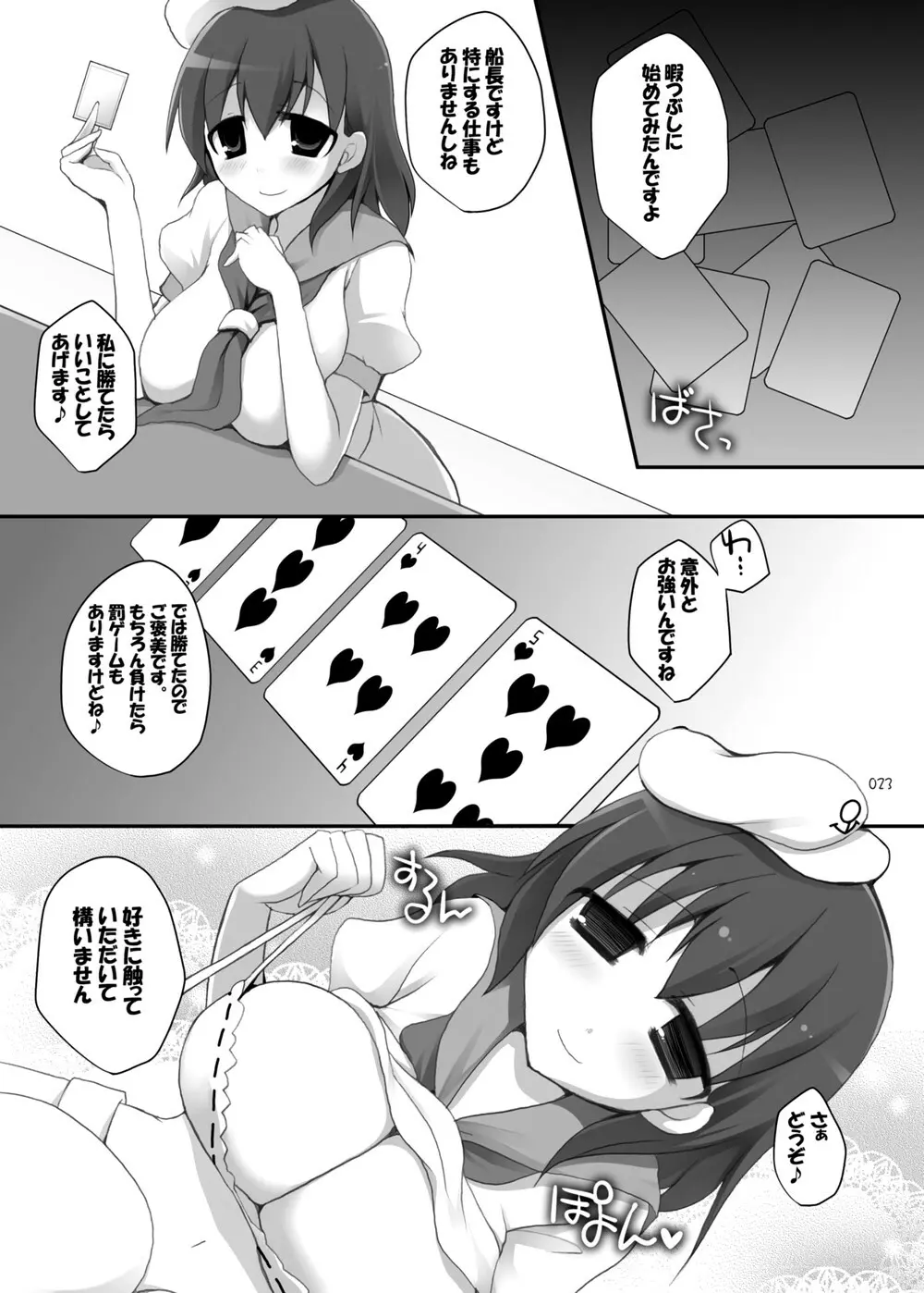 幻想郷乳図鑑・総集編2 Page.22