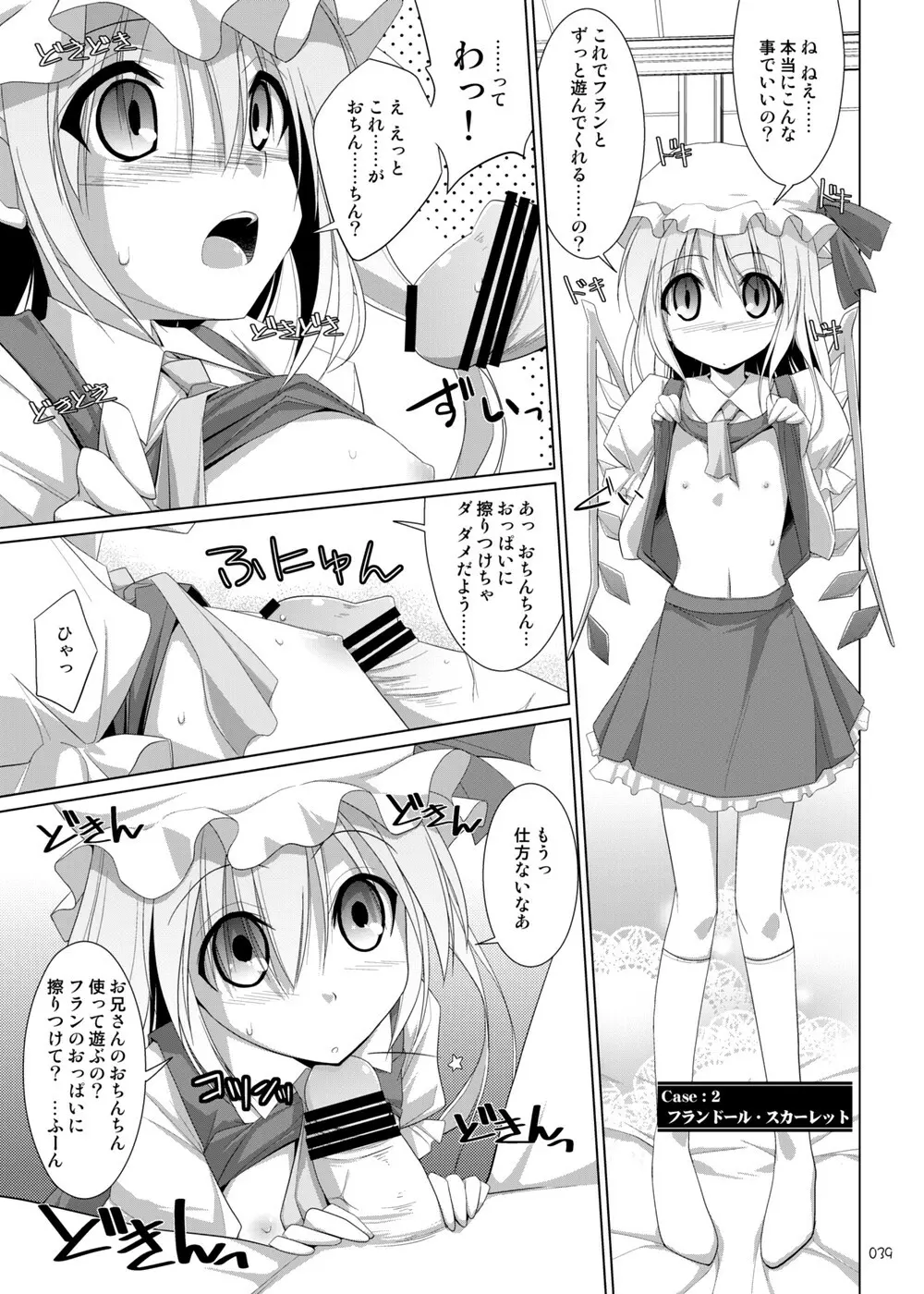 幻想郷乳図鑑・総集編2 Page.38