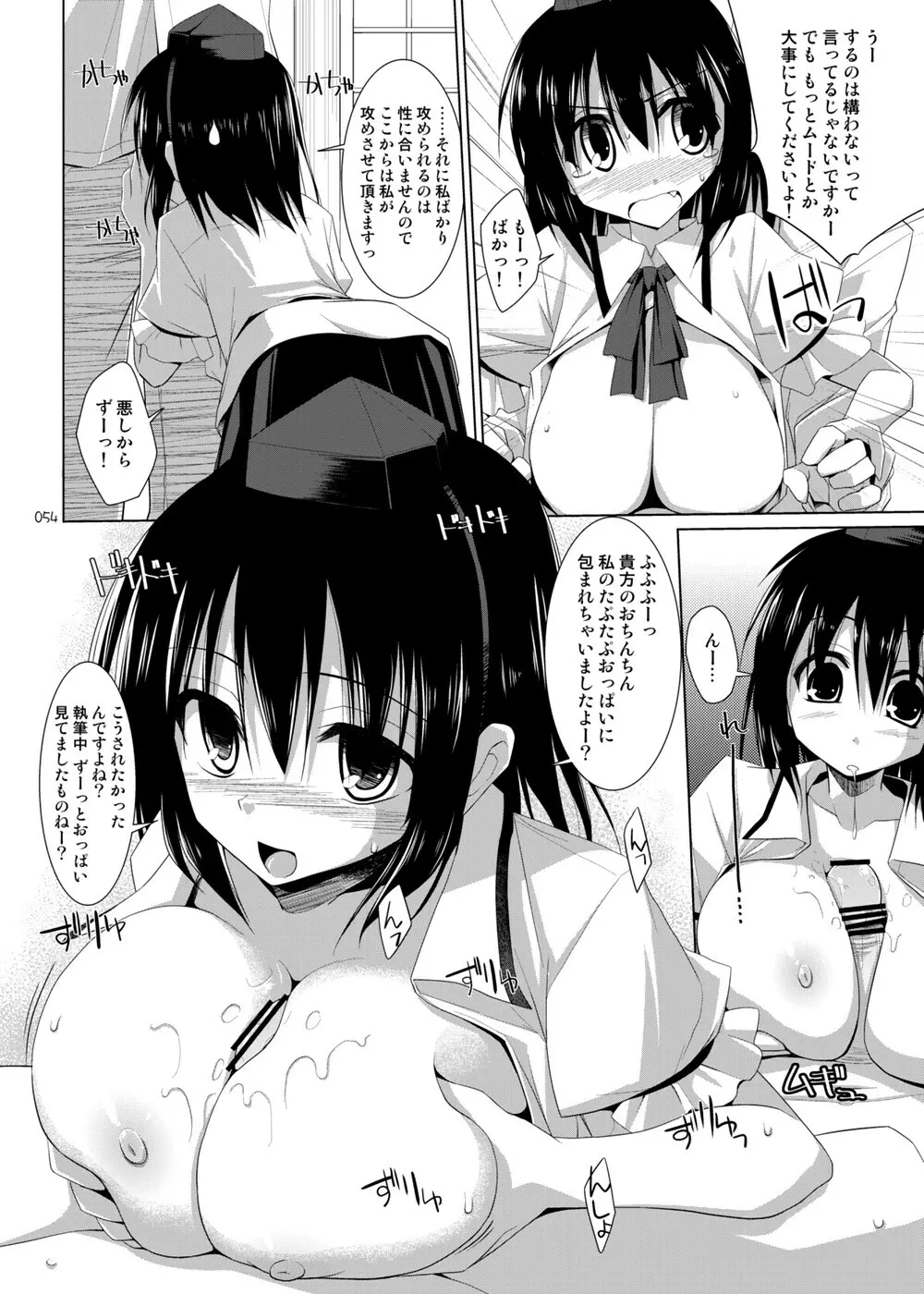 幻想郷乳図鑑・総集編2 Page.53