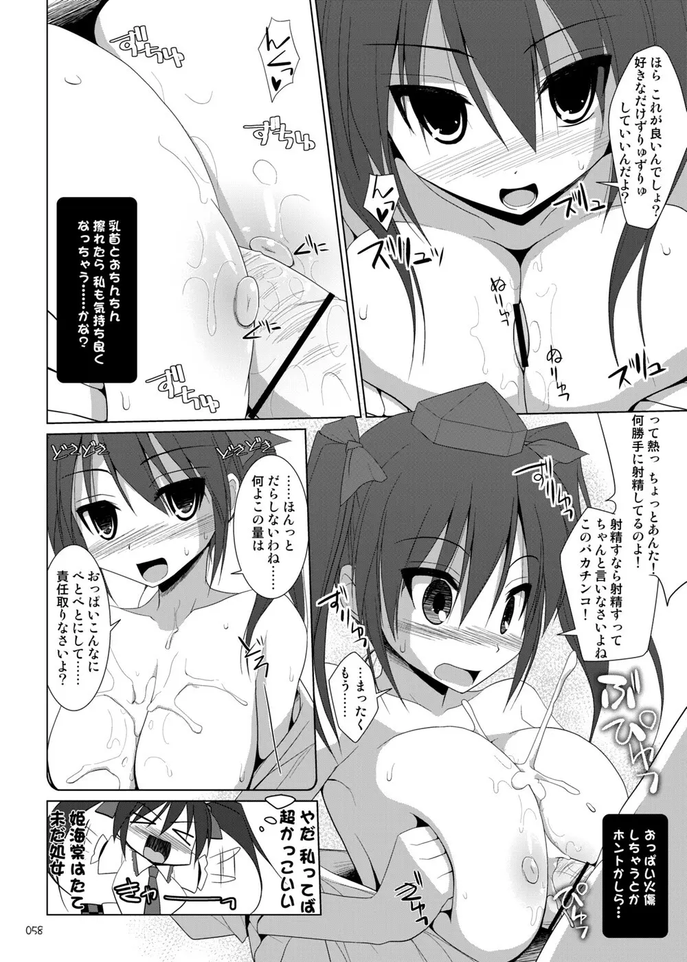 幻想郷乳図鑑・総集編2 Page.57