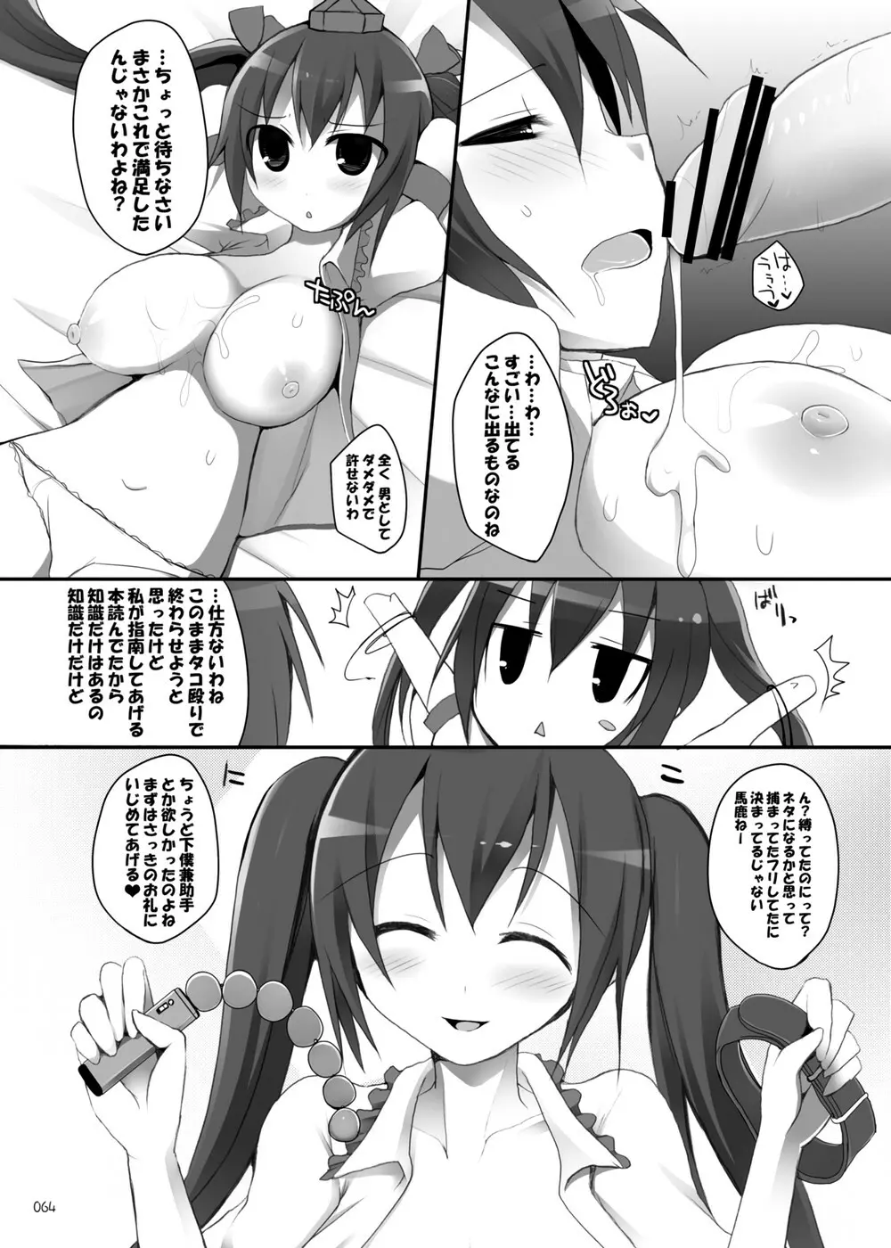 幻想郷乳図鑑・総集編2 Page.63