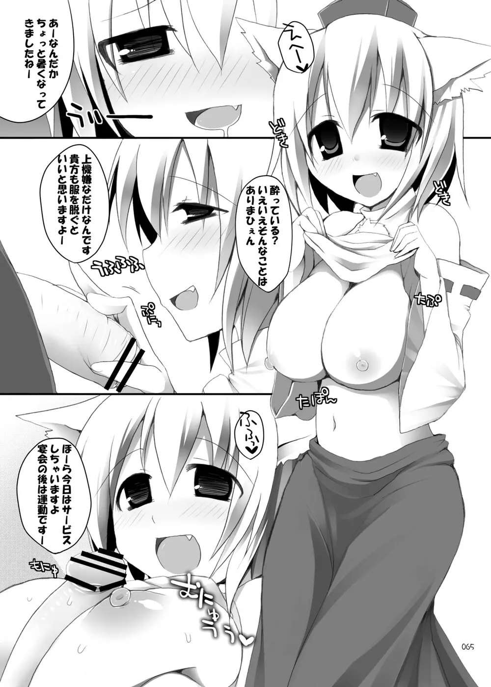 幻想郷乳図鑑・総集編2 Page.64