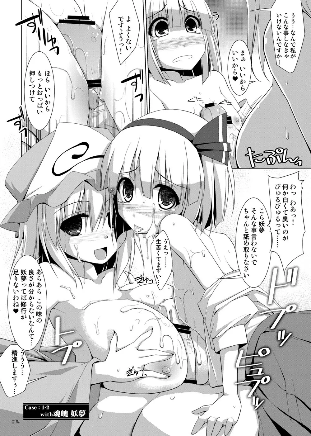 幻想郷乳図鑑・総集編2 Page.73