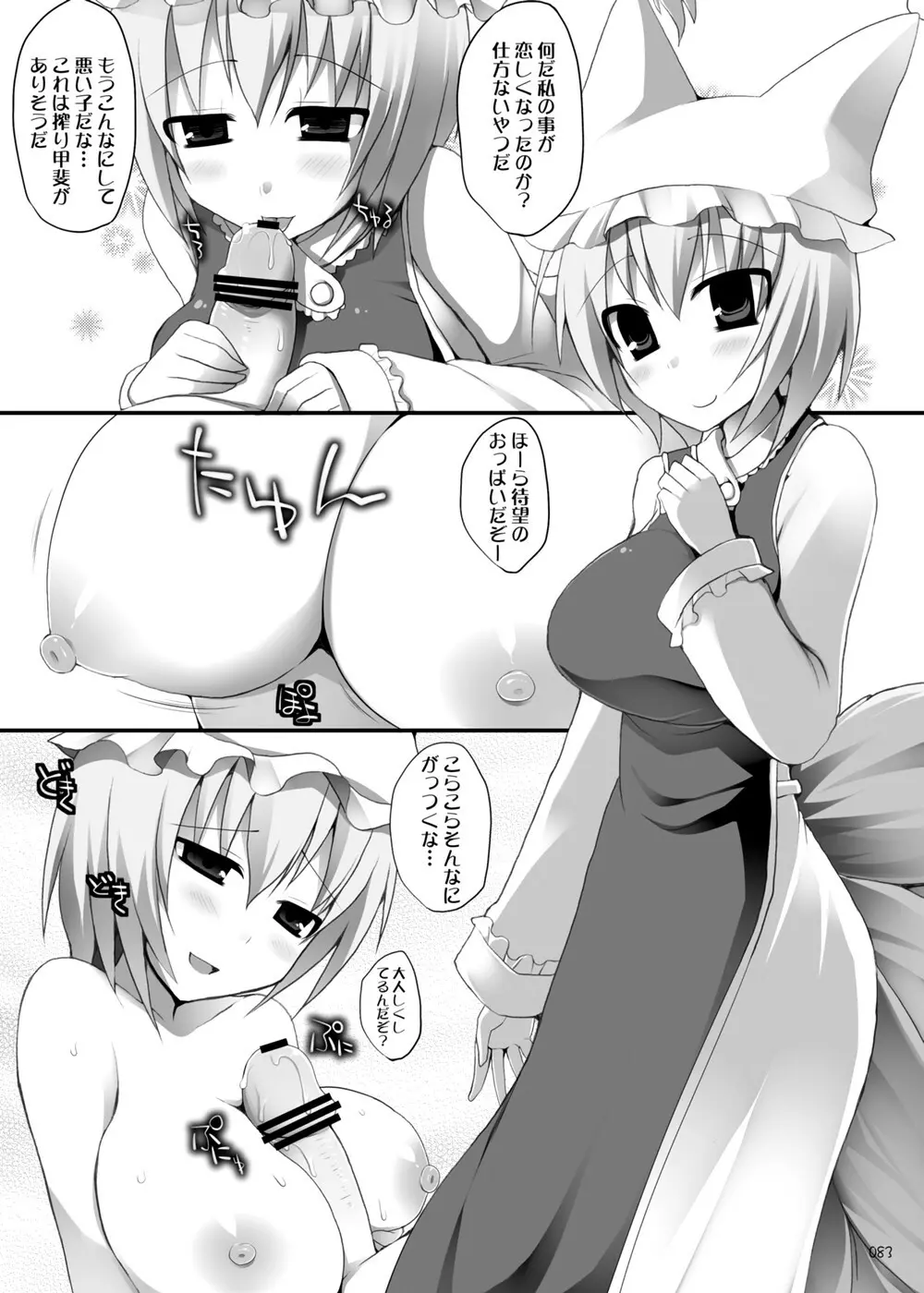 幻想郷乳図鑑・総集編2 Page.82