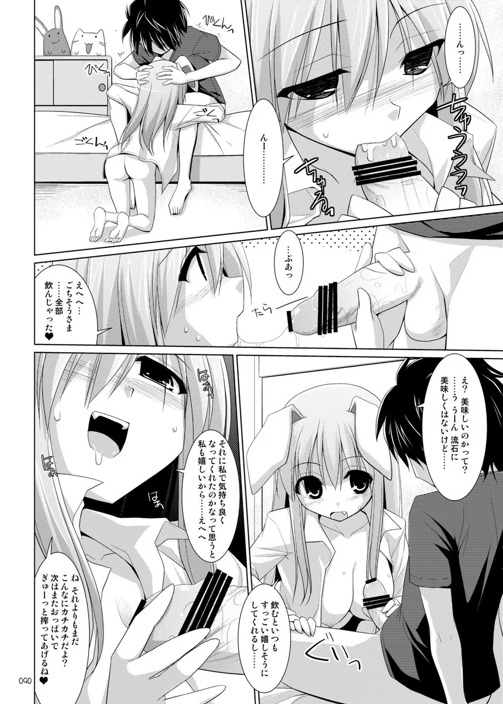 幻想郷乳図鑑・総集編2 Page.89