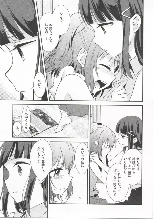 黒澤姉妹の家庭の事情 Page.12