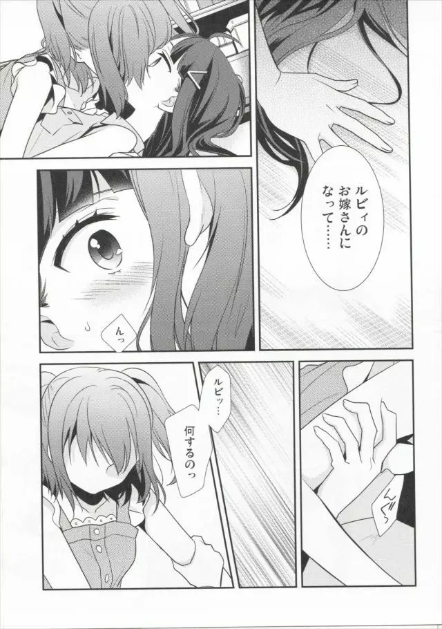 黒澤姉妹の家庭の事情 Page.14