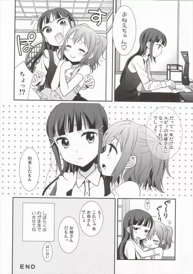 黒澤姉妹の家庭の事情 Page.27