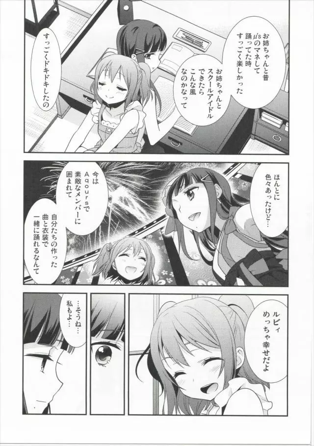 黒澤姉妹の家庭の事情 Page.8